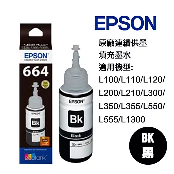 EPSON 愛普生 C13T664100/T6641 原廠盒裝黑色墨水