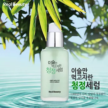韓國Real Skin 天然精華露 竹子透亮 50ml