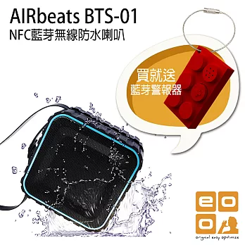 OEO NFC藍芽無線防水喇叭 AIRbeats BTS-01 (加贈Photokey)炙熱紅