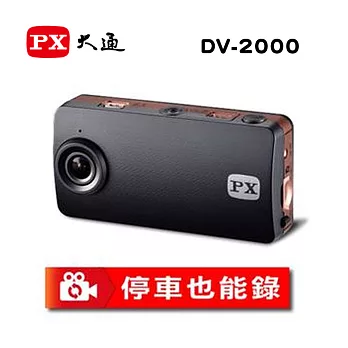 大通DV-2000高畫質行車記錄器內含8G卡+螢幕擦拭布黑色
