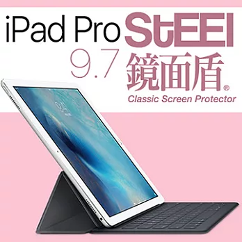 【STEEL】鏡面盾 iPad Pro(9.7吋)撥水疏油頂級鏡面鍍膜防護貼