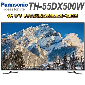 Panasonic國際 55吋4K IPS LED聯網液晶顯示器+視訊盒(TH-55DX500W)*送基本安裝+HDMI線