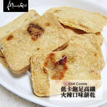A Beauty Girl低卡飽足高纖排便順暢餅乾 (120g/包,共9包)火辣
