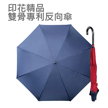 【Weather Me】印花精品專利反向傘(時尚貴族)時尚貴族
