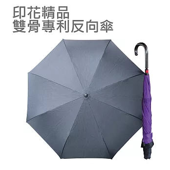 【Weather Me】印花精品專利反向傘(時尚紫格)時尚紫格