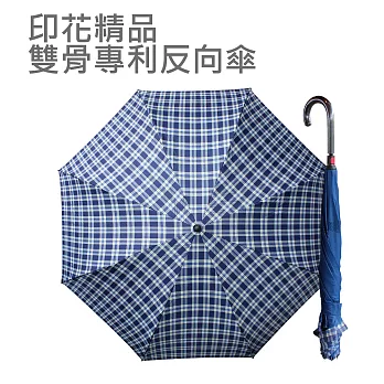 【Weather Me】印花精品專利反向傘（時尚藍格）時尚藍格