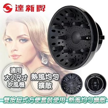 【達新牌】新穎烘髮熱風罩。黑色/TA-2