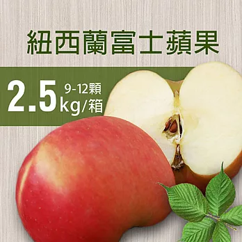 【優鮮配】紐西蘭富士蘋果1箱(9-12顆/箱/2.5kg±10%)免運組