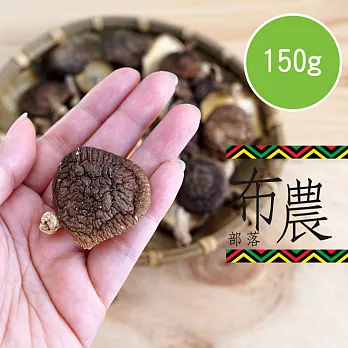 【陽光市集】布農部落-段木乾香菇(小/150g)
