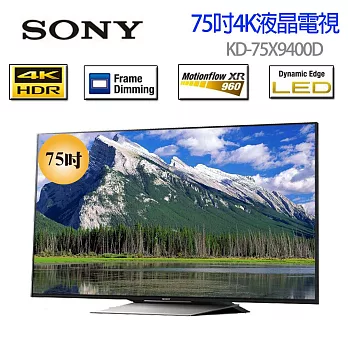 SONY 4K 高畫質75吋液晶電視 KD-75X9400D《贈送精美桌上安裝 7-11$1000禮卷 》
