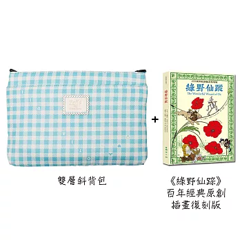 【Zoila x 綠野仙蹤】經典珍藏組(雙層斜揹包+《綠野仙蹤》百年經典原創插畫復刻版)桃樂絲格
