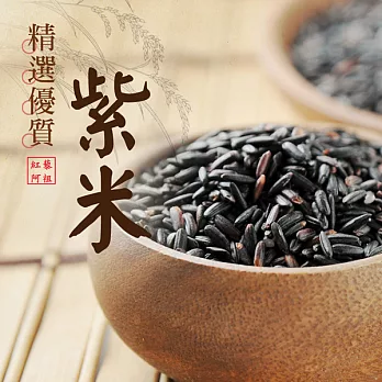 《紅藜阿祖》紅藜紫米輕鬆包(300g/包,共四包)