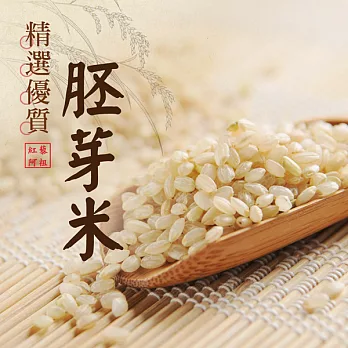 《紅藜阿祖》紅藜胚芽米輕鬆包(300g/包,共四包)