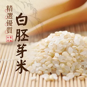 《紅藜阿祖》紅藜白胚芽米輕鬆包(300g/包,共四包)