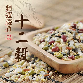 《紅藜阿祖》紅藜十二穀米輕鬆包(300g/包,共四包)