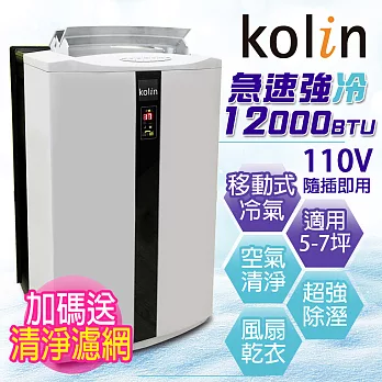 KOLIN歌林 5-7坪清淨型新冷媒壓縮機移動式空調(KD-JT301M05) 送DIY專用可拆式窗戶隔板