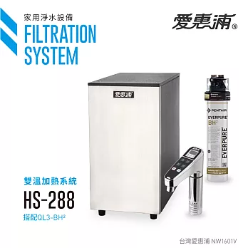 【愛惠浦公司貨】智能龍頭雙溫飲水設備(EVB-HS288+QL3-BH2)
