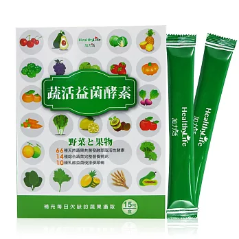 【Healthy Life加力活】蔬活益菌酵素(8公克*15包/盒)
