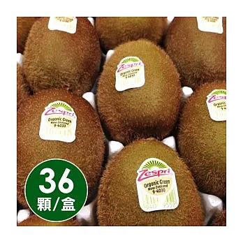 【食在安市集】好原味:Zespri 有機奇異果-綠色 (36顆/盒)