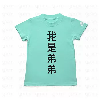 GOOMI台灣第一文創童裝【我是弟弟】涼爽短袖冰綠色T-Shirt~1-2Y冰綠