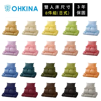 【OHKINA】新款日系20種顏色羽絨被8件組_(日式:雙人床尺寸)(20色任選)