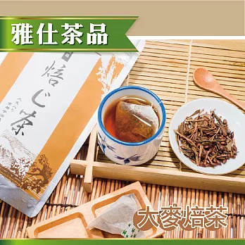 《雅仕茶品》焙茶(大麥風味)(16入/包,共2包)