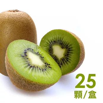 【食在安市集】好原味:Zespri 有機奇異果-綠色 (大顆25顆/盒)(免運宅配)