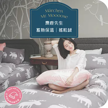 葉月《麋鹿先生》雙人-暖呼呼搖粒絨被套/床包四件組