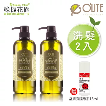 【O’LITE歐莉特】巴巴樹油深層洗髮精670ml 2入 贈:綠機花園小安第舒膚露隨身瓶15ml