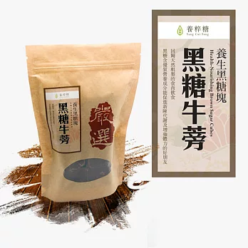 養粹糖 養生黑糖塊 黑糖牛蒡 500g/包
