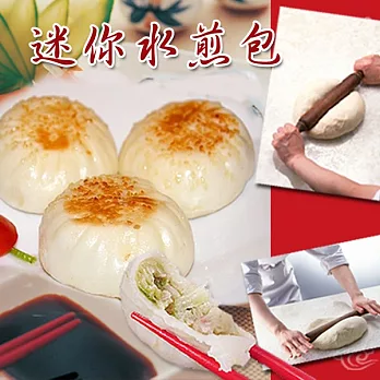 預購《老爸ㄟ廚房》迷你水煎包(20顆/包,共3包)