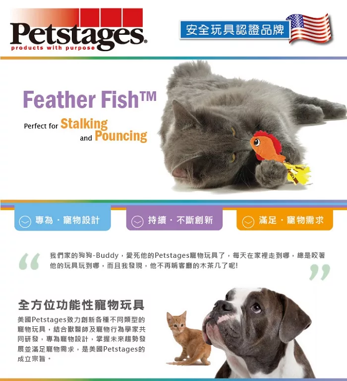 ☆御品小舖☆ 美國 Petstages 90027 羽毛熱帶魚-貓草玩具 寵物貓咪玩具