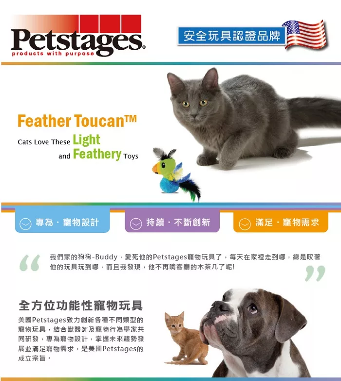 ☆御品小舖☆ 美國 Petstages 90019 羽毛天堂鳥-貓草玩具 寵物貓咪玩具