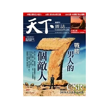 天下雜誌 2010/7/28 第452期