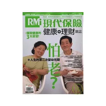 現代保險雜誌 11月號/2010 第263期