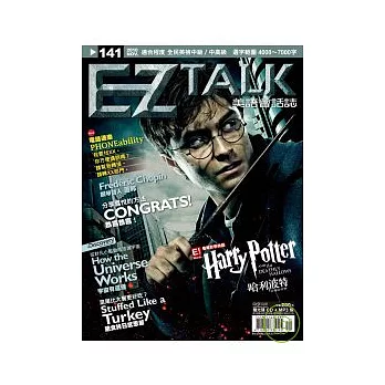 EZ TALK美語會話誌(MP3版) 11月號/2010 第141期