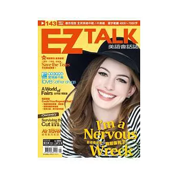 EZ TALK美語會話誌(MP3版) 1月號/2011 第143期