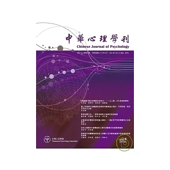 中華心理學刊 9月號/2010 第52卷第3期
