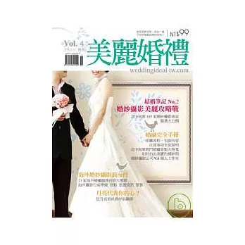 美麗婚禮 11月號/2010 第4期