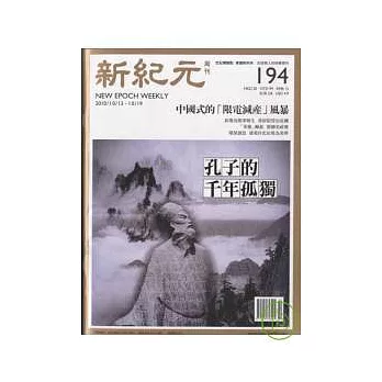 新紀元周刊 2010/10/14 第194期