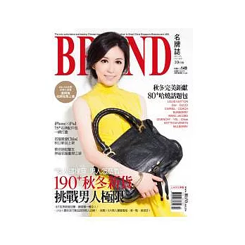 BRAND名牌誌 10月號/2011 第93期