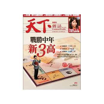 天下雜誌 2012/2/8 第490期