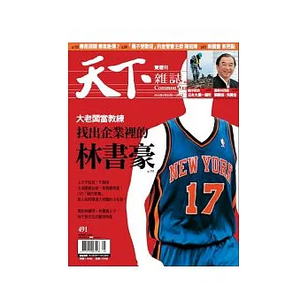 天下雜誌 2012/2/22 第491期