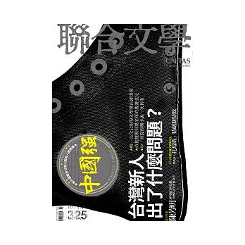 聯合文學 11月號/2011 第325期
