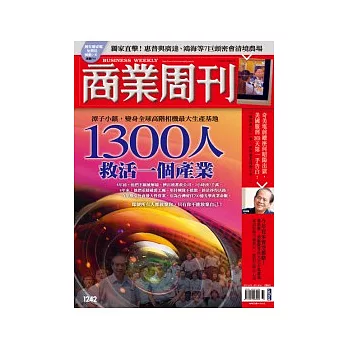 商業周刊 2011/9/8 第1242期