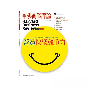 哈佛商業評論全球中文版 1月號/2012 第65期