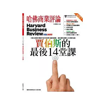 哈佛商業評論全球中文版 4月號/2012 第68期