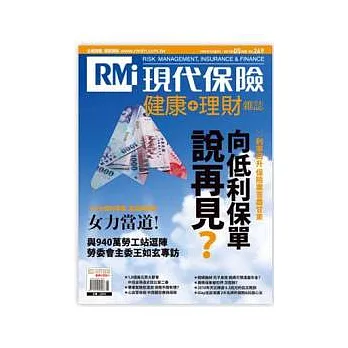 現代保險雜誌 5月號/2011 第269期