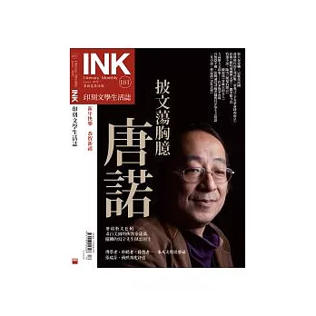 印刻文學生活誌 1月號/2012 第101期