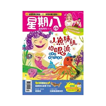 星期八幼兒月刊 4月號/2011 第34期